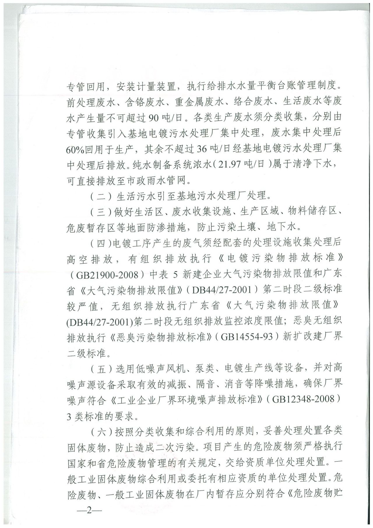 环评批复：东环建[2020]4204号